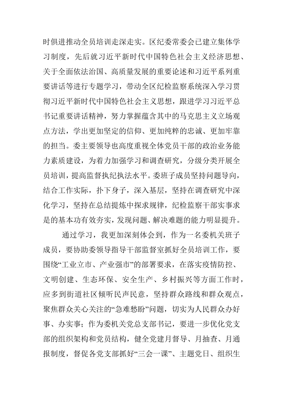 研讨发言：深学细悟 强化党性 争做忠诚干净担当的纪检监察干.docx_第3页