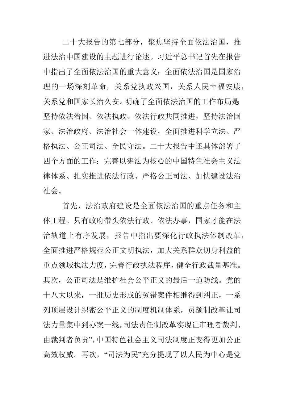 法治宣传讲稿：落实法治中国建设要求推动全面贯彻实施宪法.docx_第2页