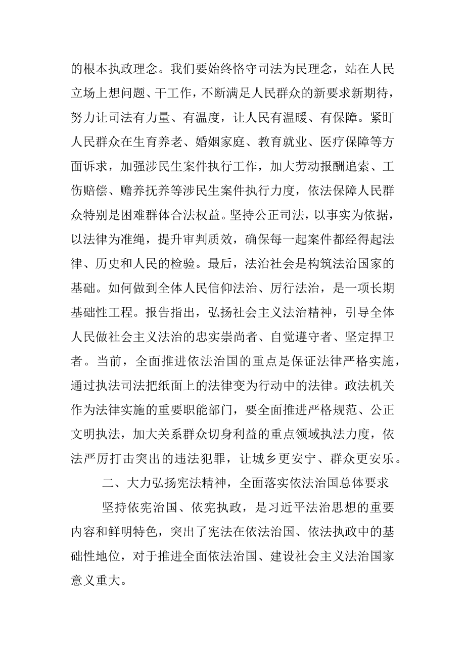 法治宣传讲稿：落实法治中国建设要求推动全面贯彻实施宪法.docx_第3页