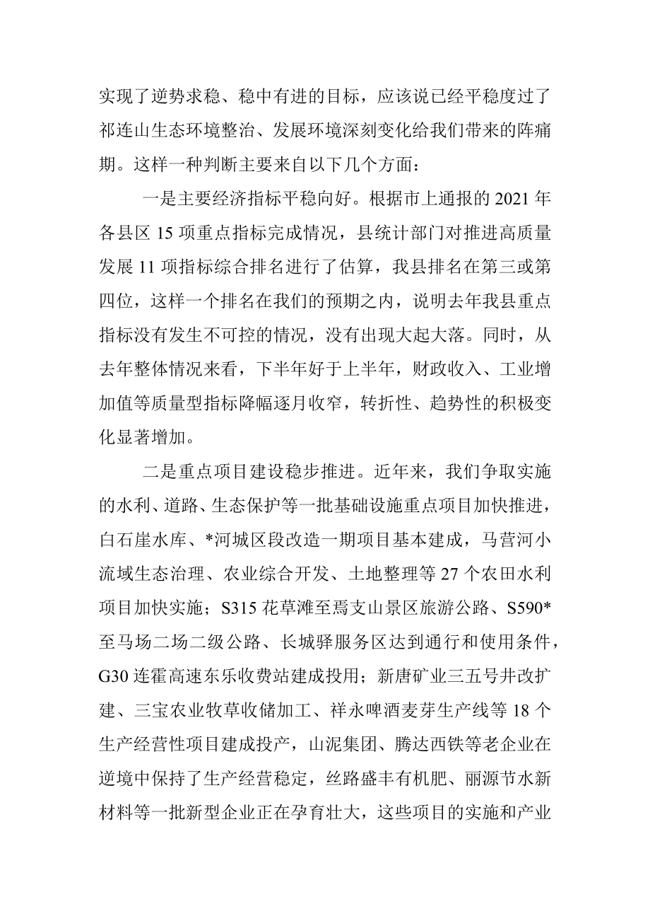 常务副县长在县政府第二次全体会议暨政府系统廉政工作会议上的讲话.docx_第2页