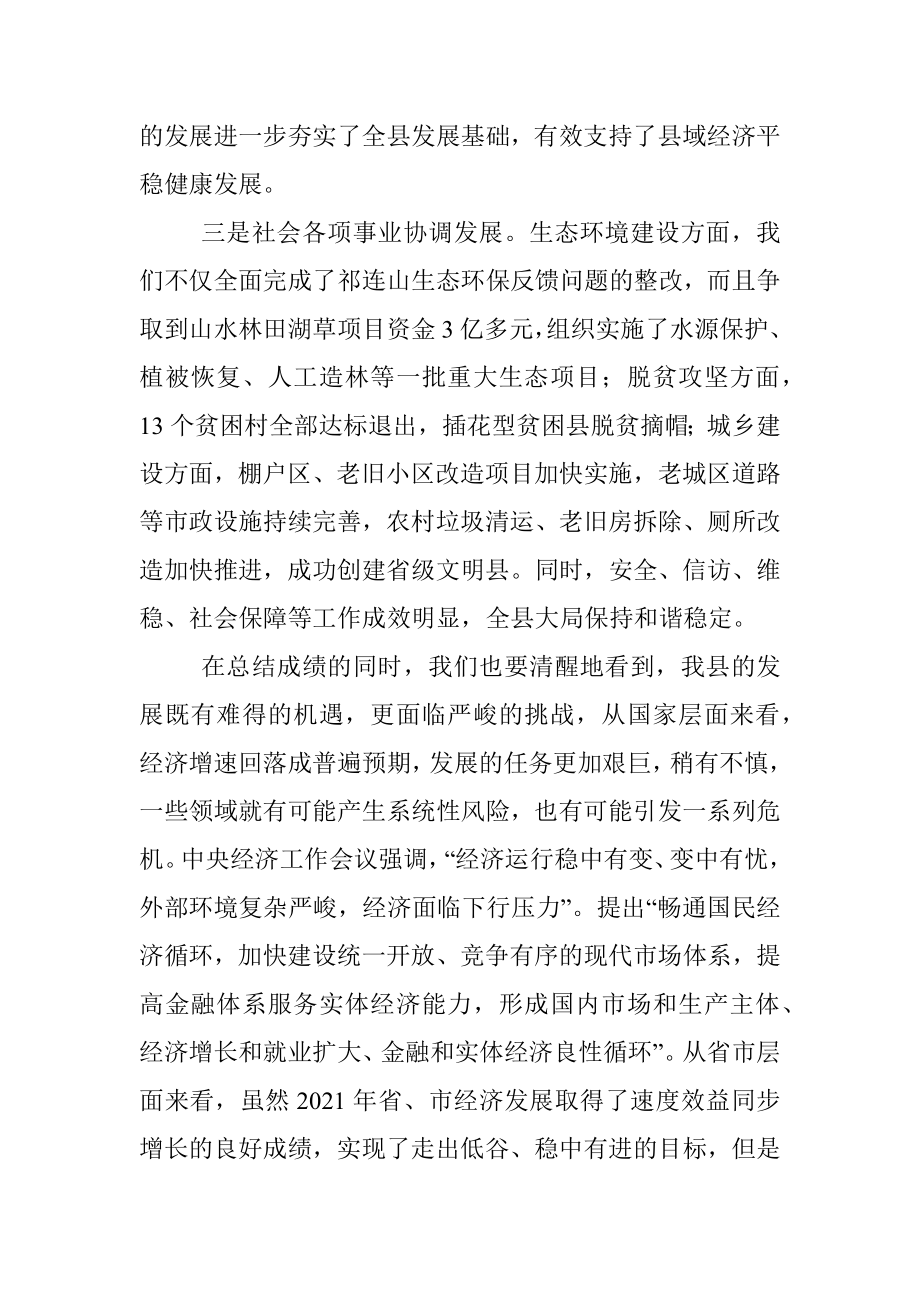 常务副县长在县政府第二次全体会议暨政府系统廉政工作会议上的讲话.docx_第3页