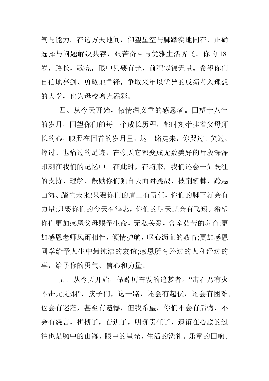 知责担责青春志 追梦圆梦正当时——在成人礼上的讲话.docx_第3页