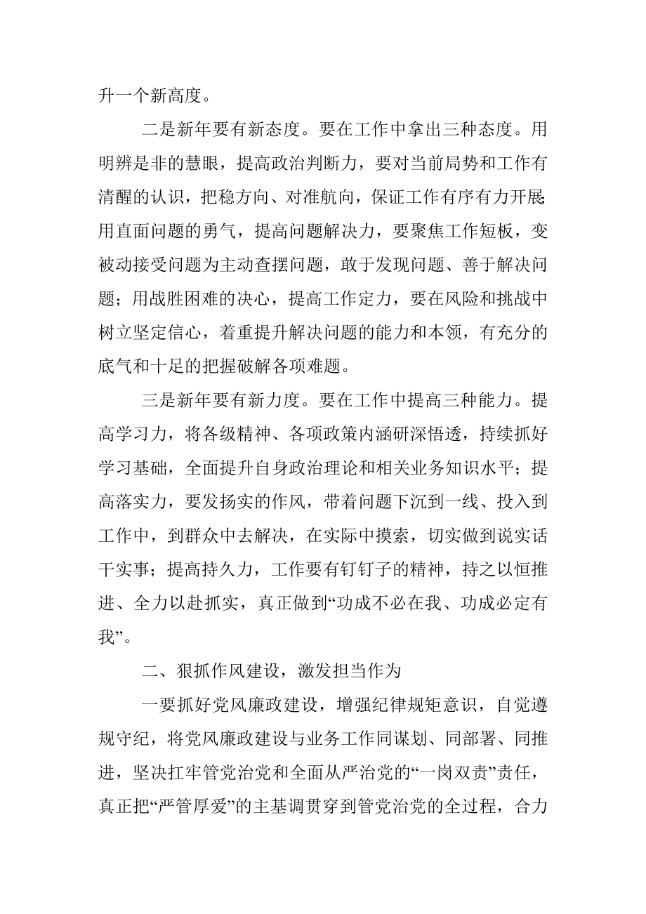 在春节假期后全体干部职工大会上的讲话.docx_第2页