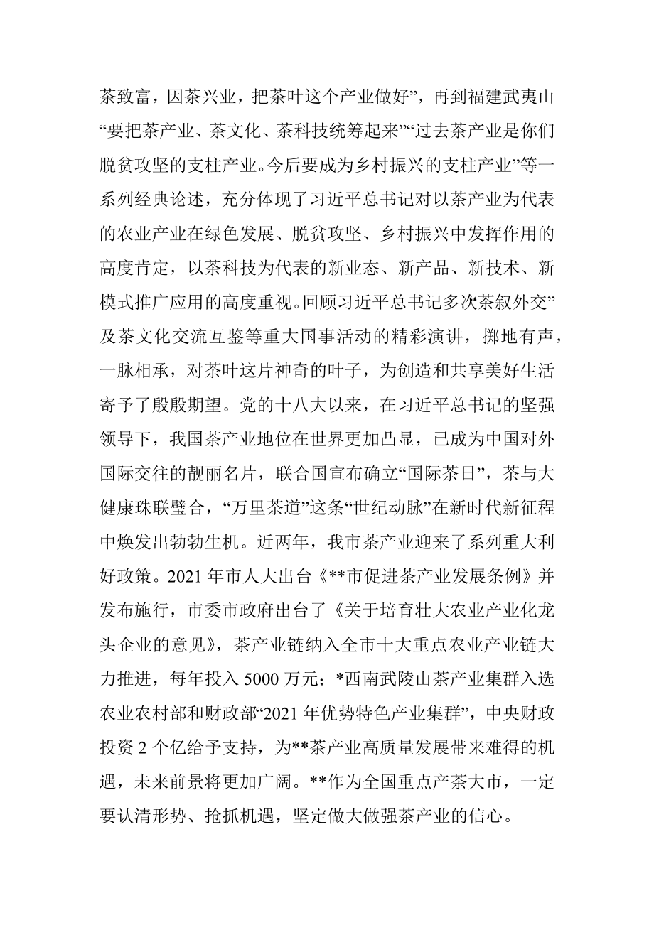 在全市生态茶园建设暨秋冬茶园管理培训班上的讲话.docx_第2页