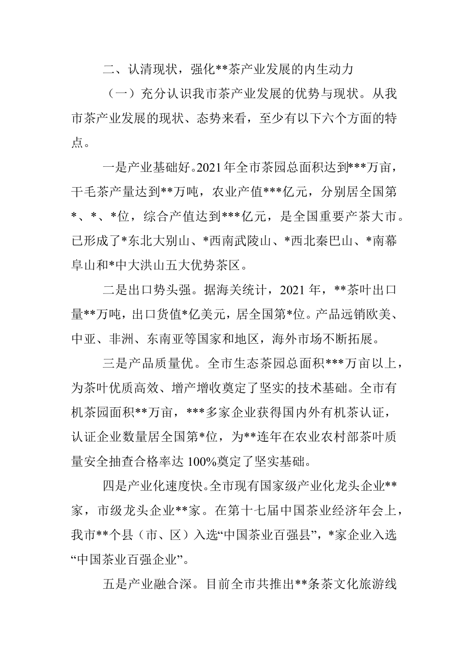 在全市生态茶园建设暨秋冬茶园管理培训班上的讲话.docx_第3页