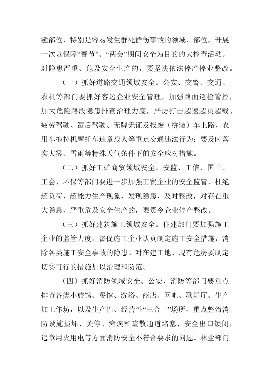 在贯彻全国全省全市安全生产电视电话会议精神时的讲话.docx_第2页