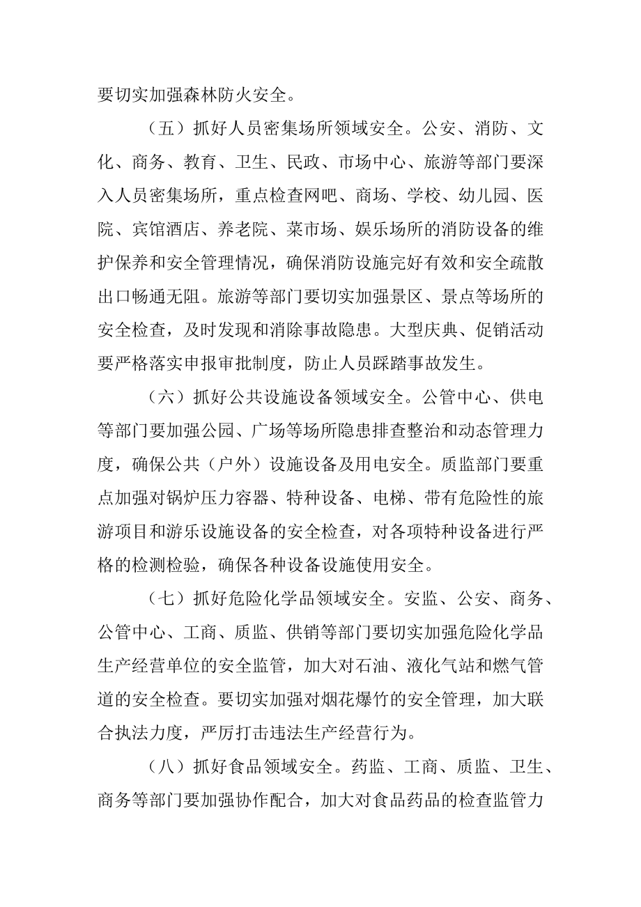 在贯彻全国全省全市安全生产电视电话会议精神时的讲话.docx_第3页