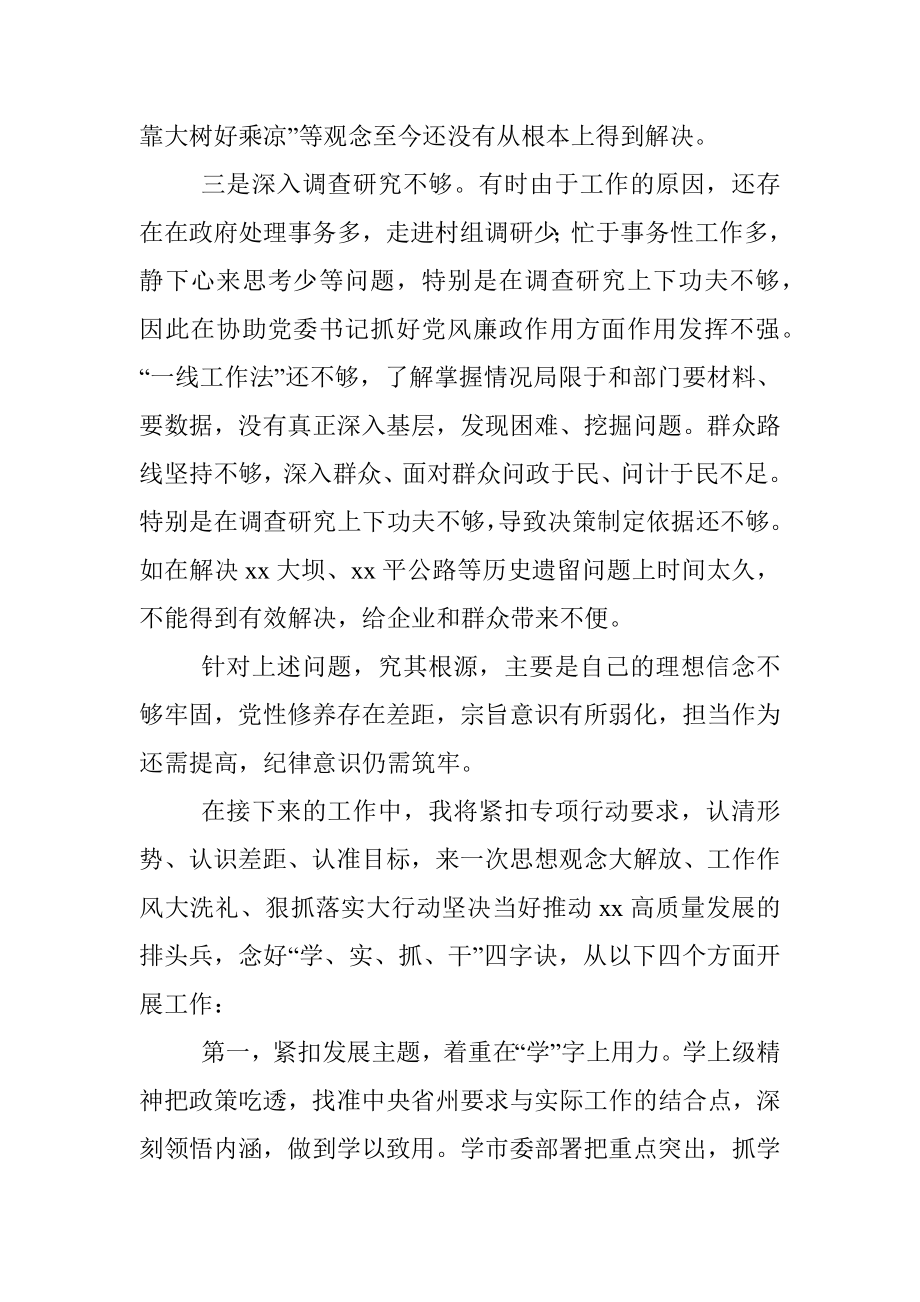 解放思想推动高质量发展大讨论会上的发言.docx_第2页