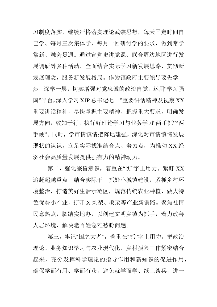 解放思想推动高质量发展大讨论会上的发言.docx_第3页