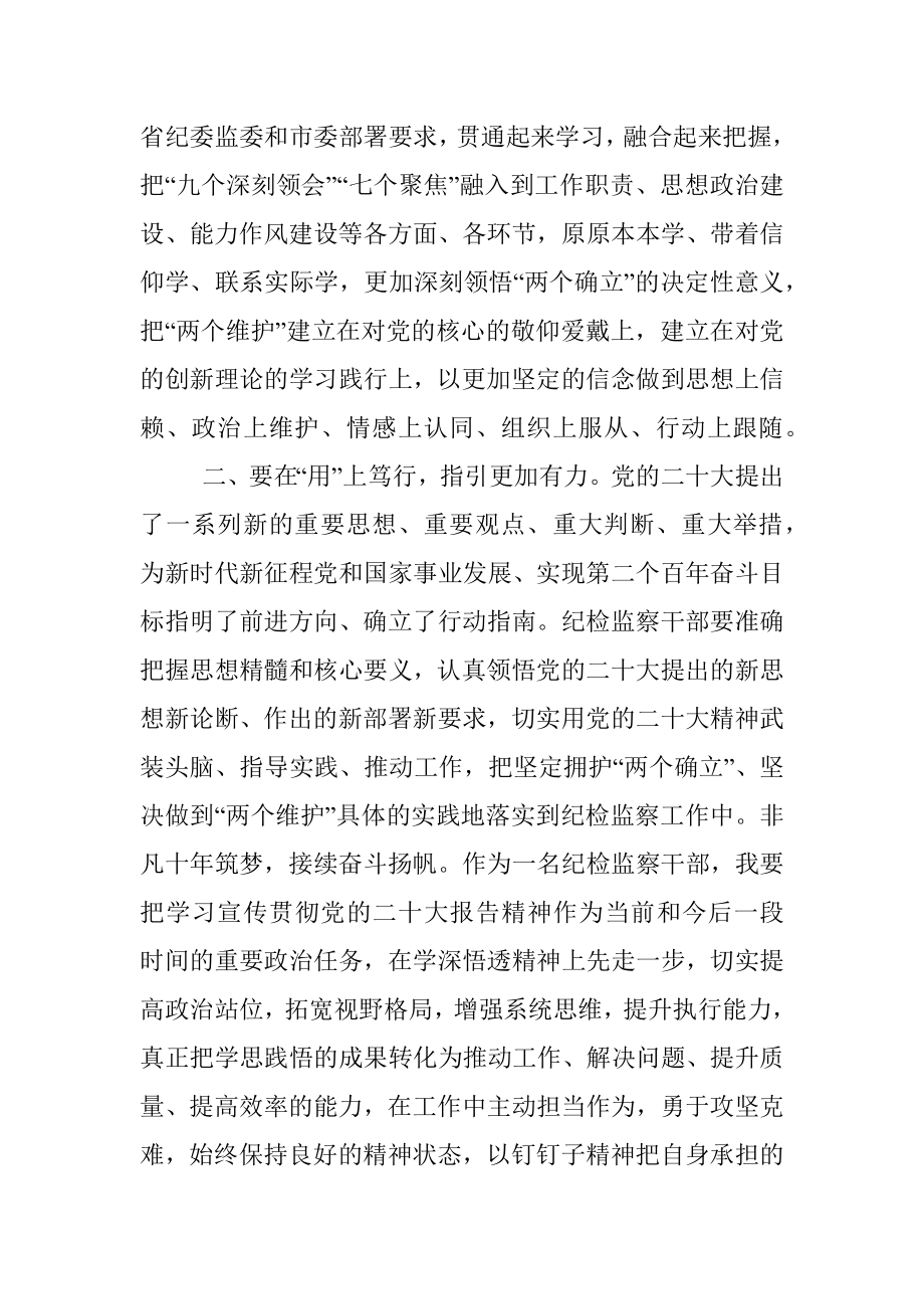 座谈交流发言：坚定捍卫两个确立 忠诚履职尽责担当作为.docx_第2页