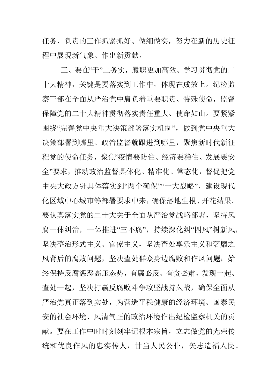 座谈交流发言：坚定捍卫两个确立 忠诚履职尽责担当作为.docx_第3页