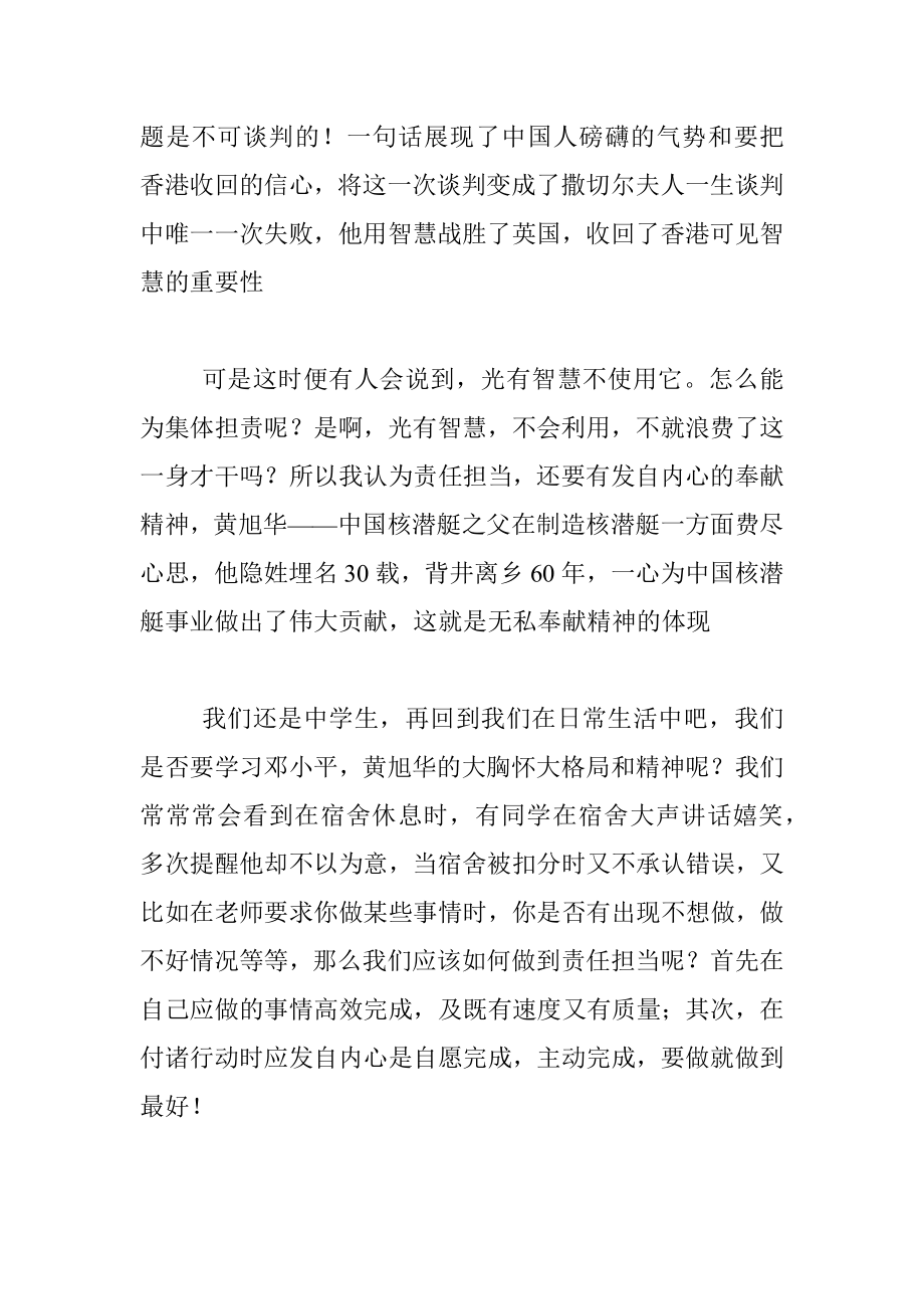 演讲稿：做一个有责任担当的人.docx_第2页