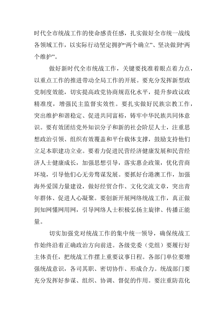 在市委统战工作会议上讲话.docx_第2页