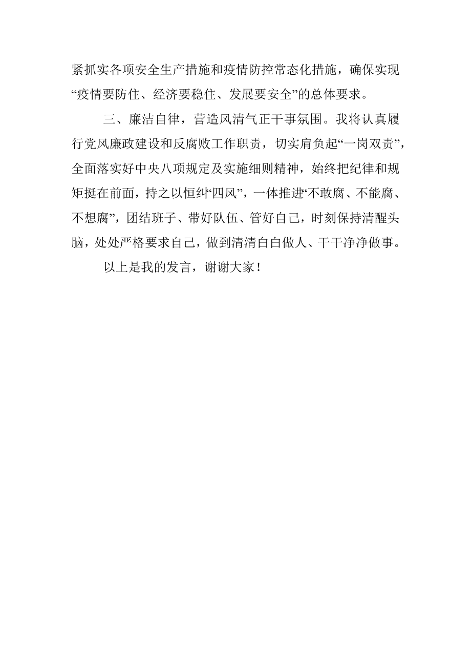 在干部大会上的表态发言.docx_第2页