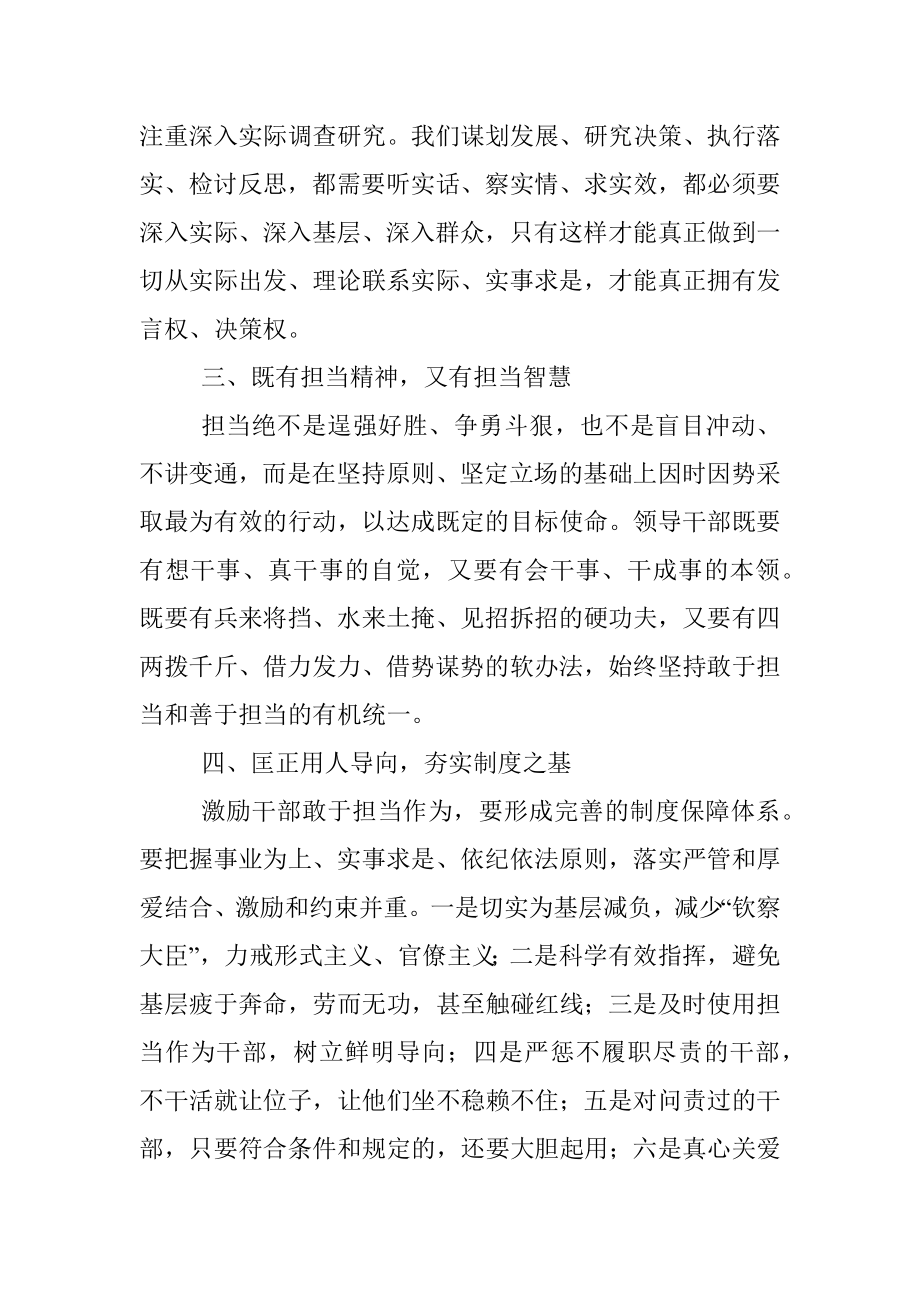 研讨发言：努力成长为新时代担当有为的领导干部.docx_第2页