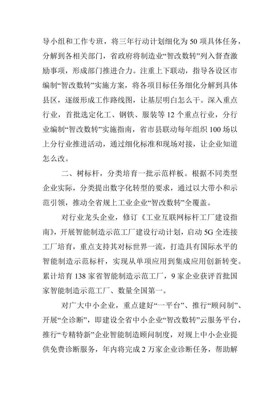 省工信厅厅长在推动产业数字化转型推进会议上讲话.docx_第2页