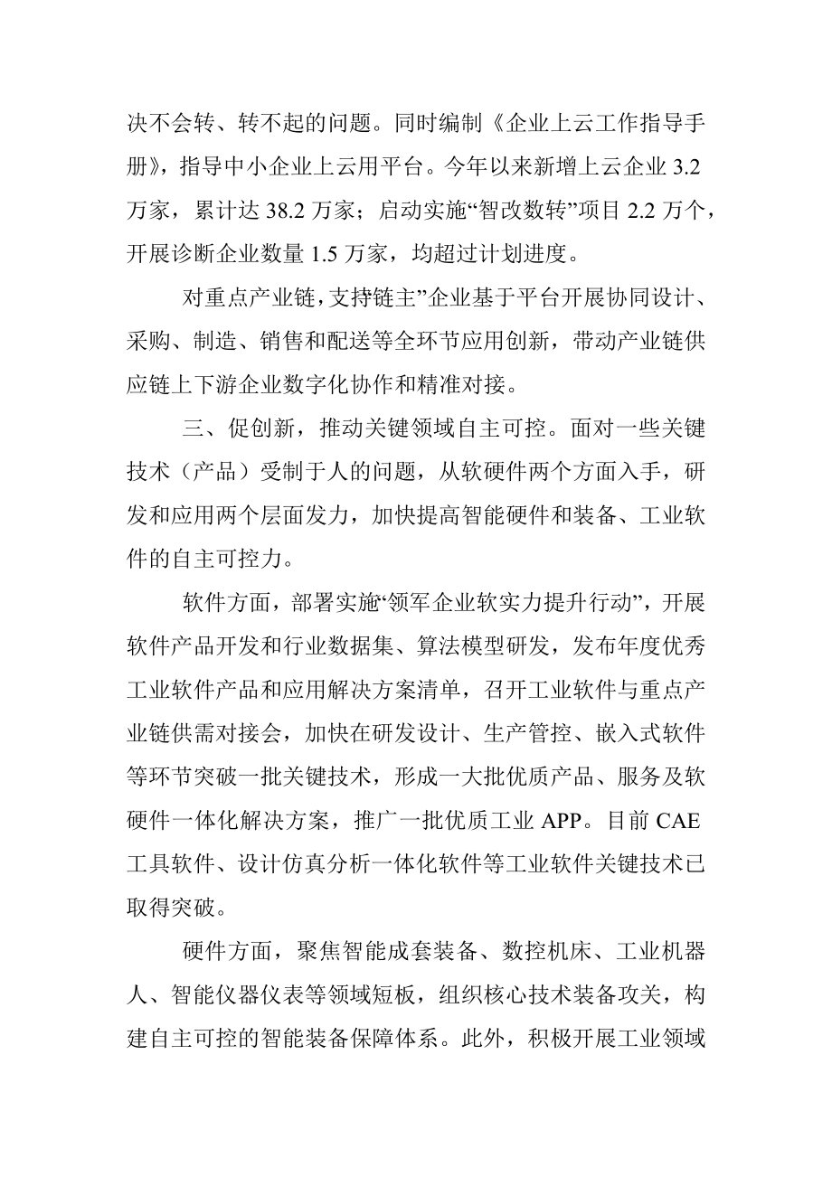 省工信厅厅长在推动产业数字化转型推进会议上讲话.docx_第3页