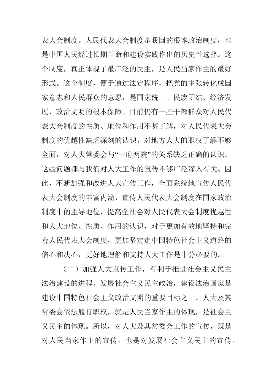 在全市人大宣传工作座谈会上的讲话.docx_第2页