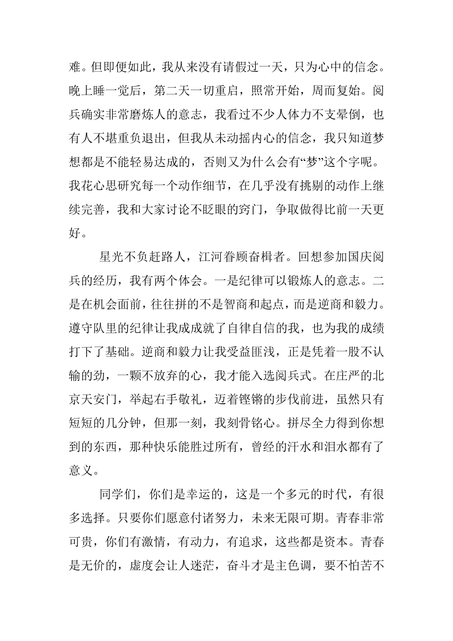 在学校升旗仪式上的发言.docx_第2页