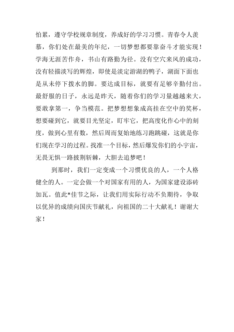 在学校升旗仪式上的发言.docx_第3页