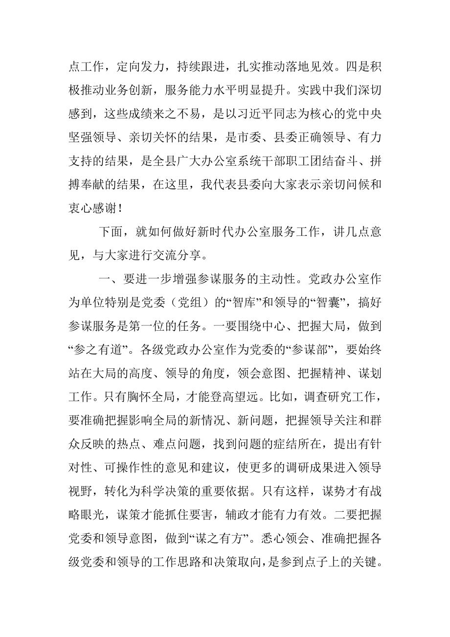 县委办公室主任在全县办公室主任工作会议上的讲话.docx_第2页