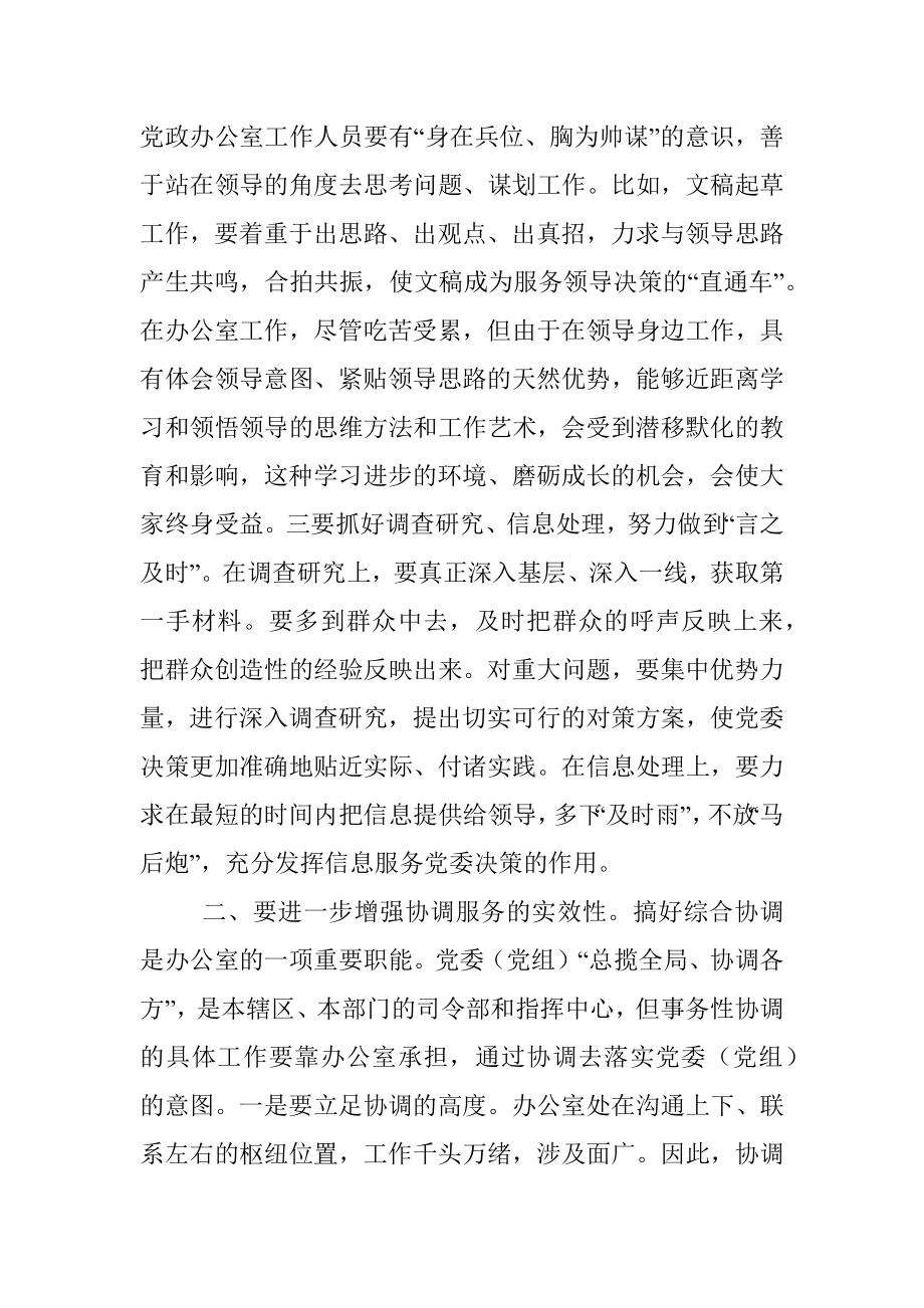 县委办公室主任在全县办公室主任工作会议上的讲话.docx_第3页