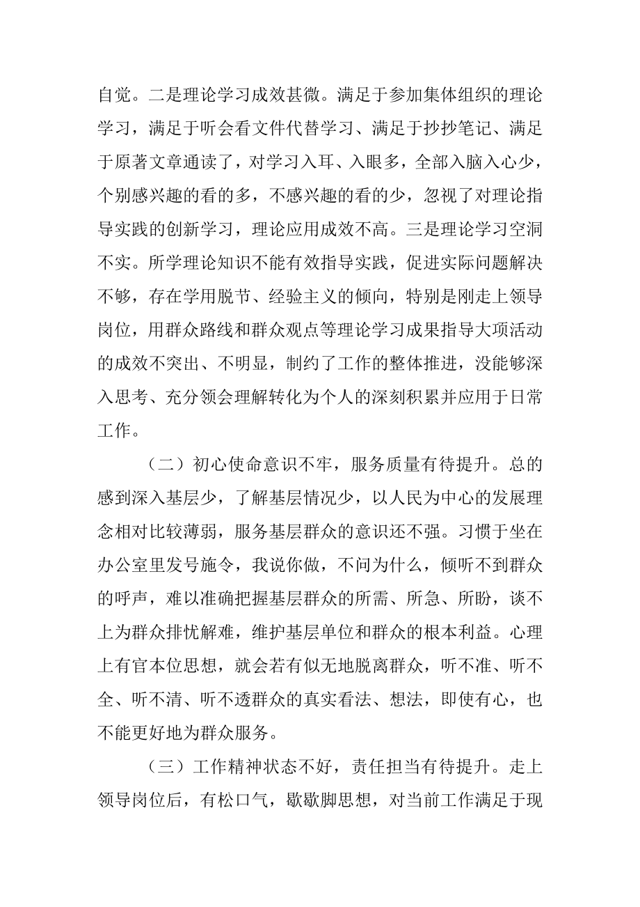 党委班子成员党史学习教育专题民主生活会个人对照检查材料.docx_第2页