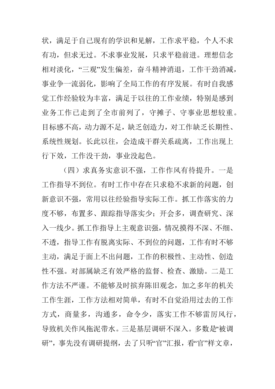 党委班子成员党史学习教育专题民主生活会个人对照检查材料.docx_第3页