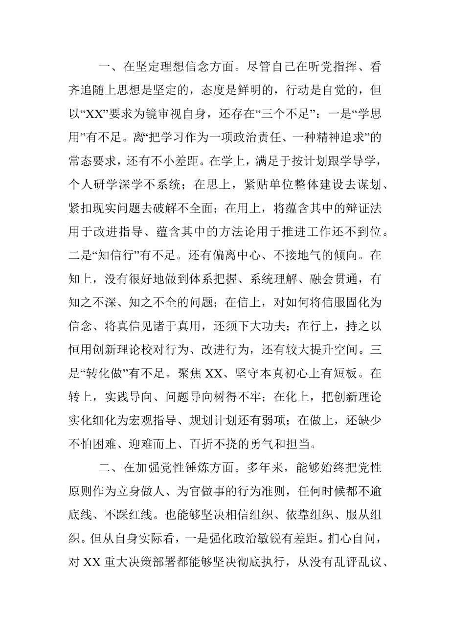 党史学习教育个人对照检视剖析材料.docx_第2页