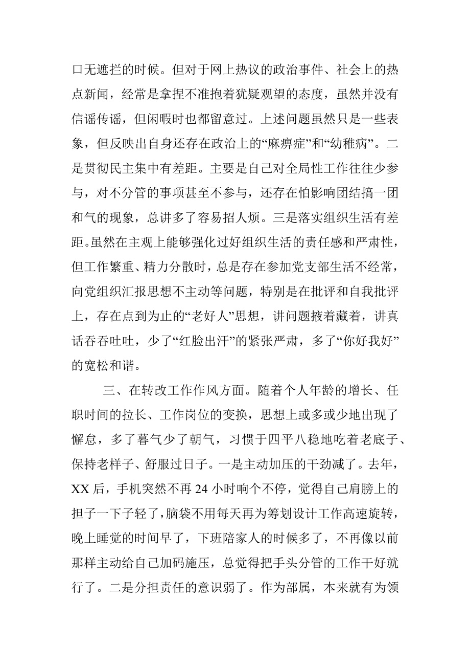 党史学习教育个人对照检视剖析材料.docx_第3页