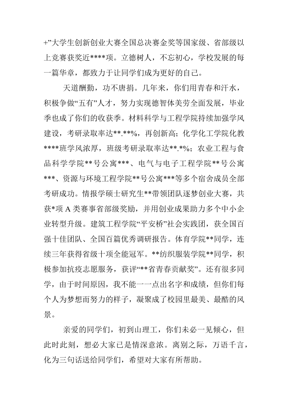 高校毕业典礼致辞.docx_第2页