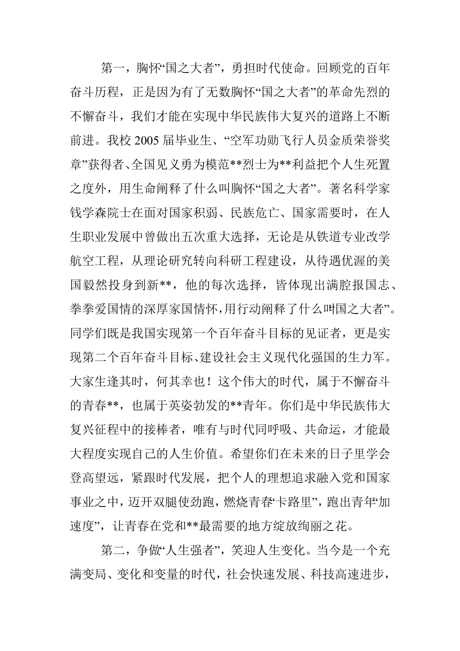 高校毕业典礼致辞.docx_第3页