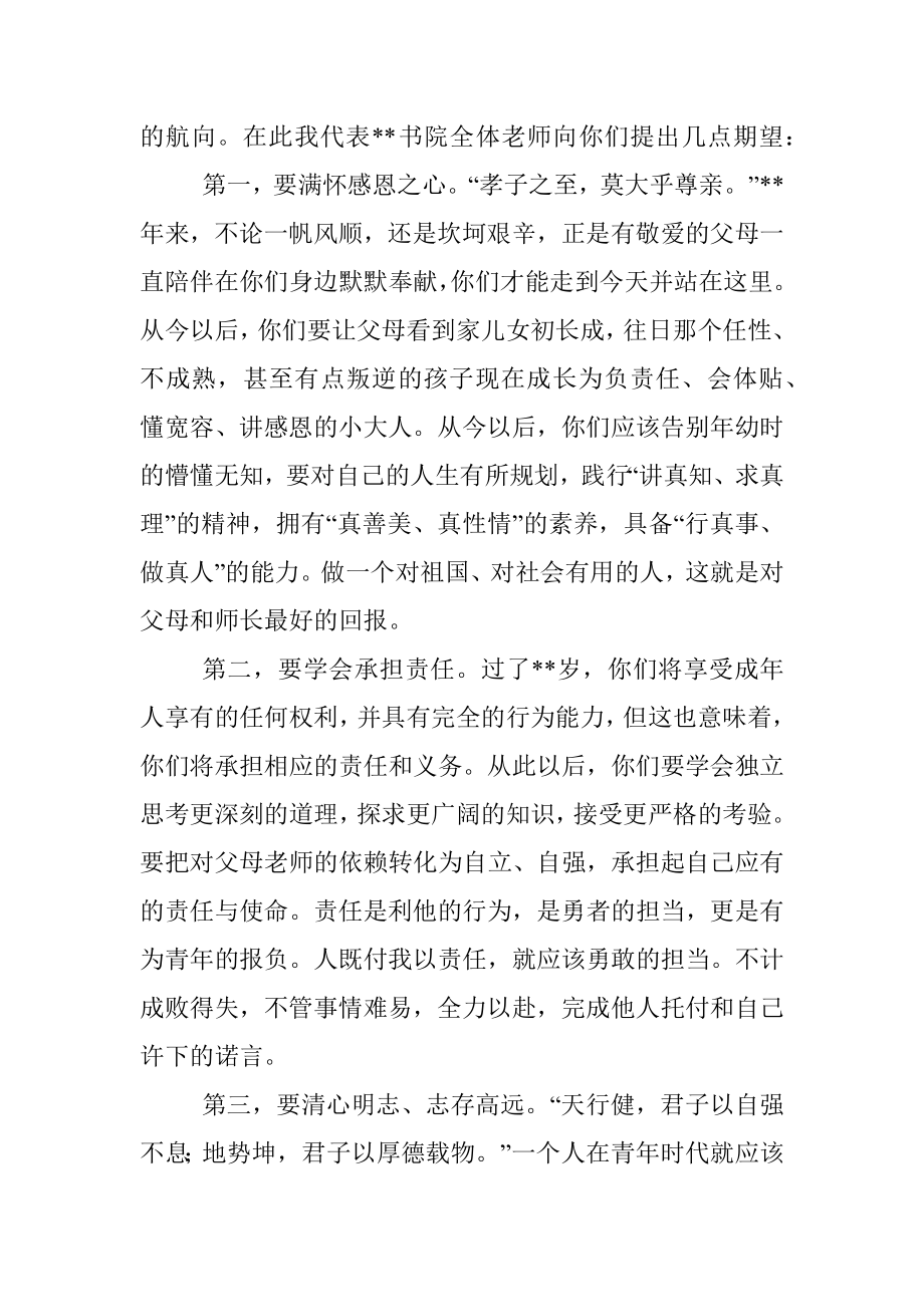 副院长在迎新晚会上的致辞.docx_第2页