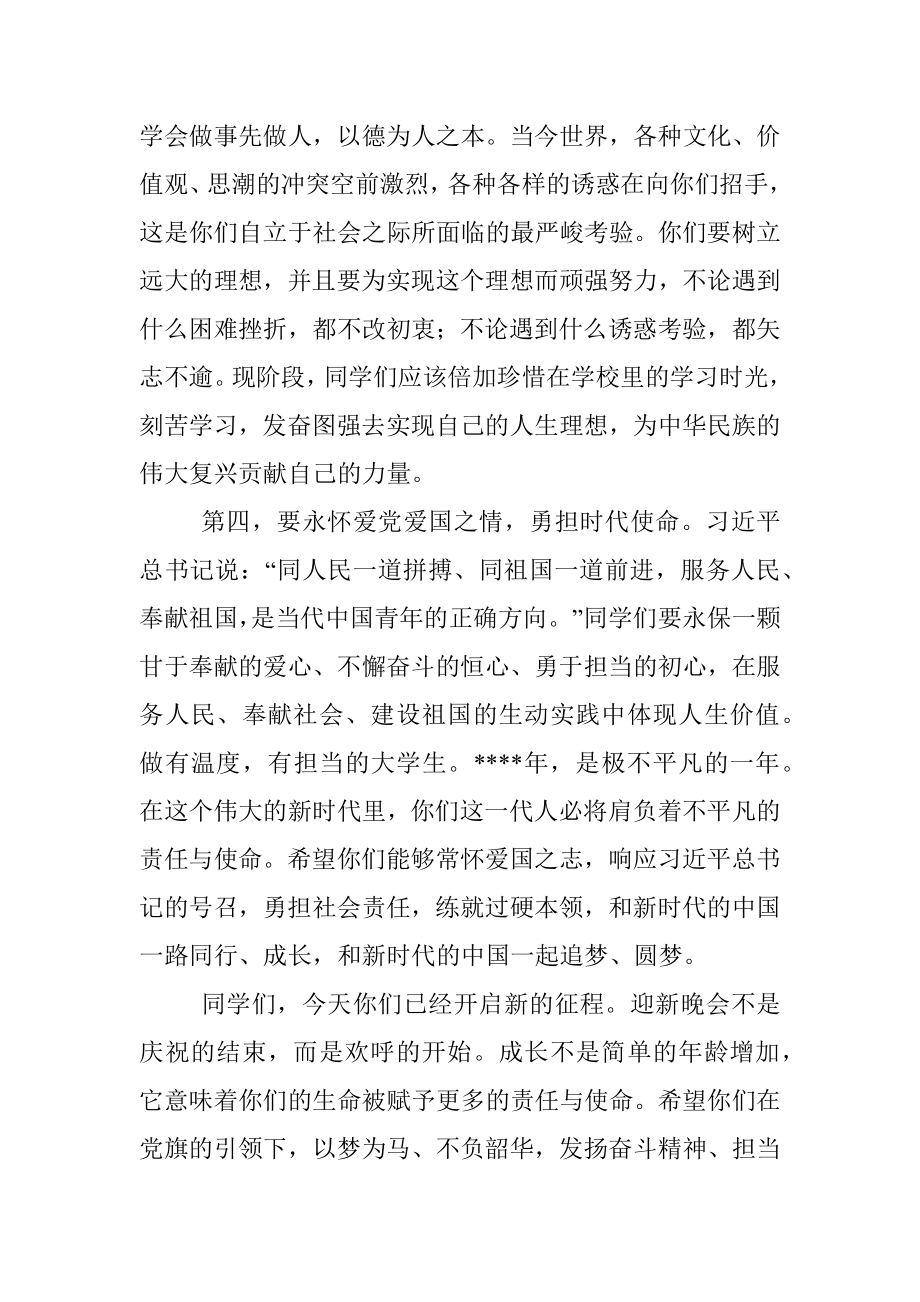 副院长在迎新晚会上的致辞.docx_第3页