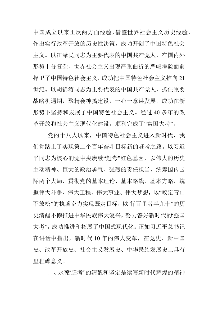 研讨发言：永葆“赶考”清醒头脑 坚定答好新时代新考卷.docx_第2页