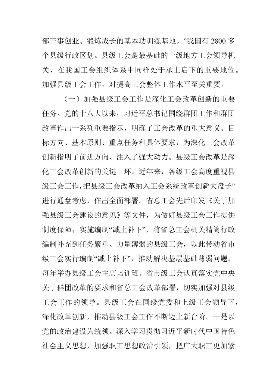 在“县级工会加强年”专项工作启动会上的讲话.docx_第2页