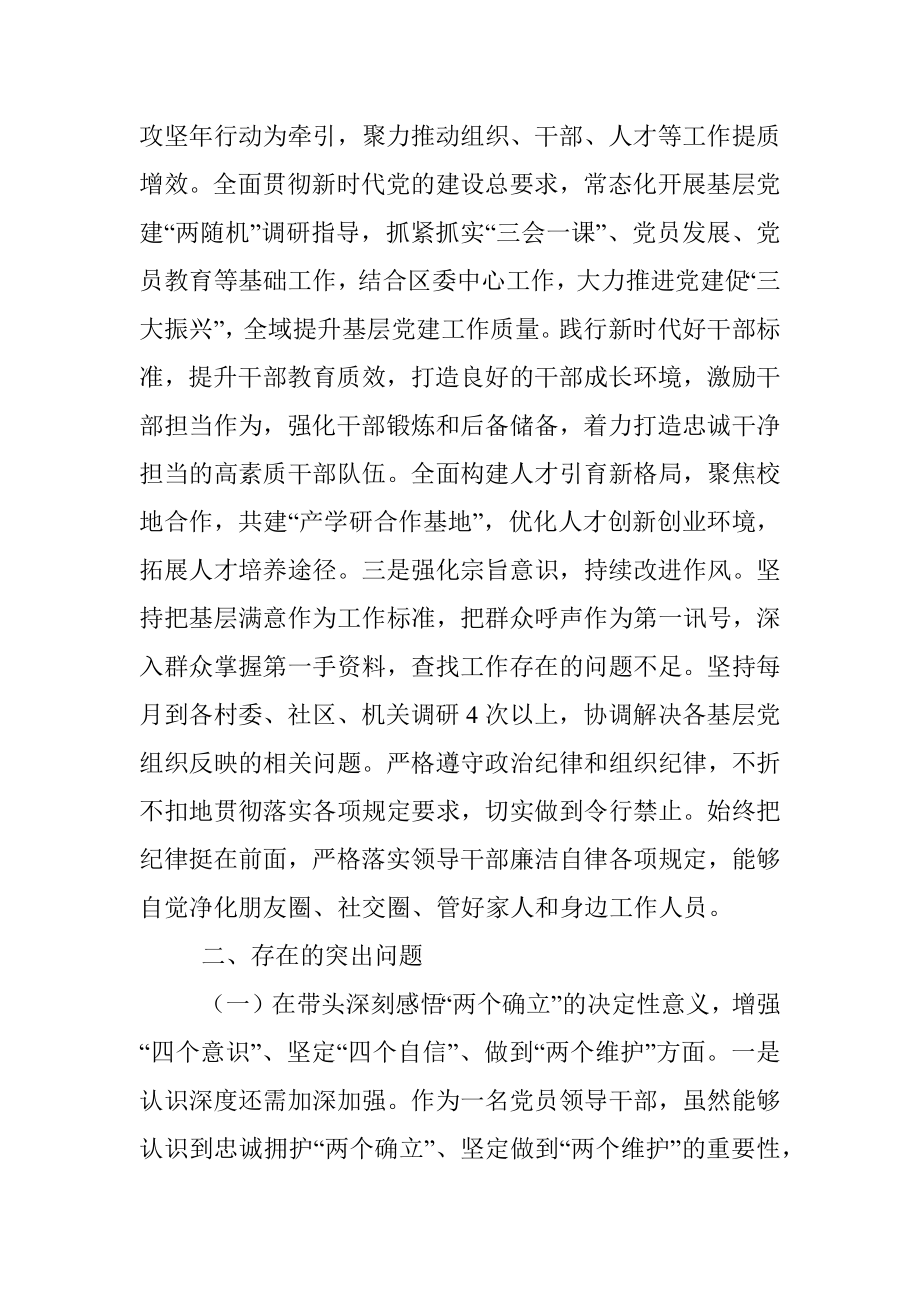 在2022年度区委常委班子民主生活会上的发言提纲.docx_第2页