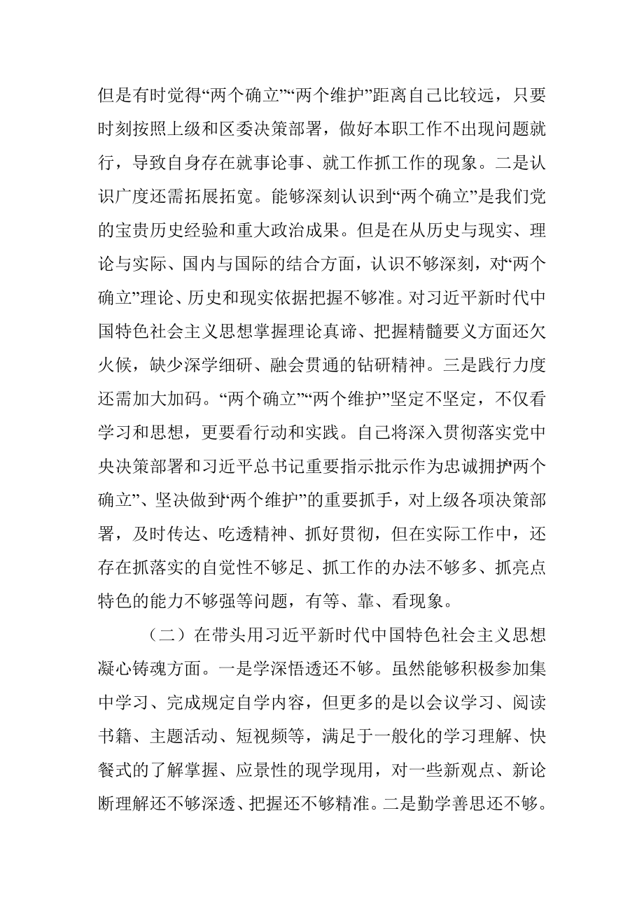 在2022年度区委常委班子民主生活会上的发言提纲.docx_第3页