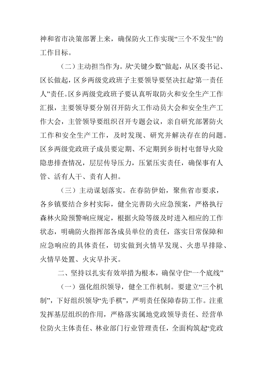 在全区防火工作会议上的讲话.docx_第2页