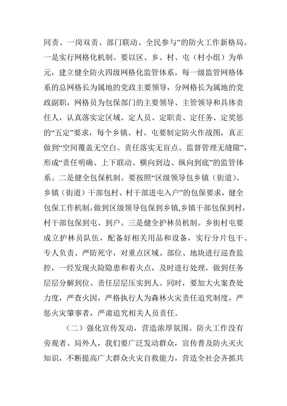 在全区防火工作会议上的讲话.docx_第3页