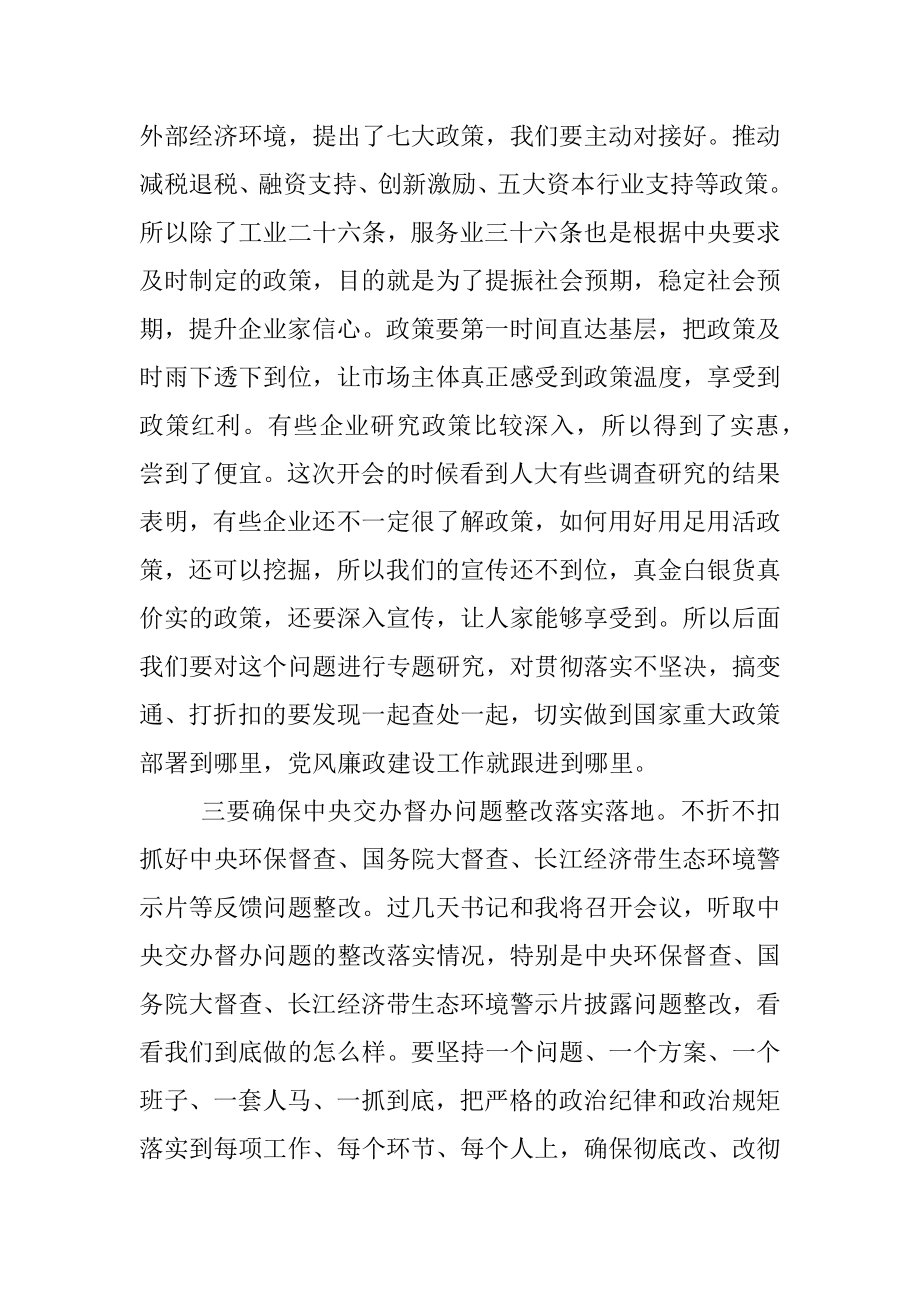 在党风廉政工作会议上的讲话.docx_第2页