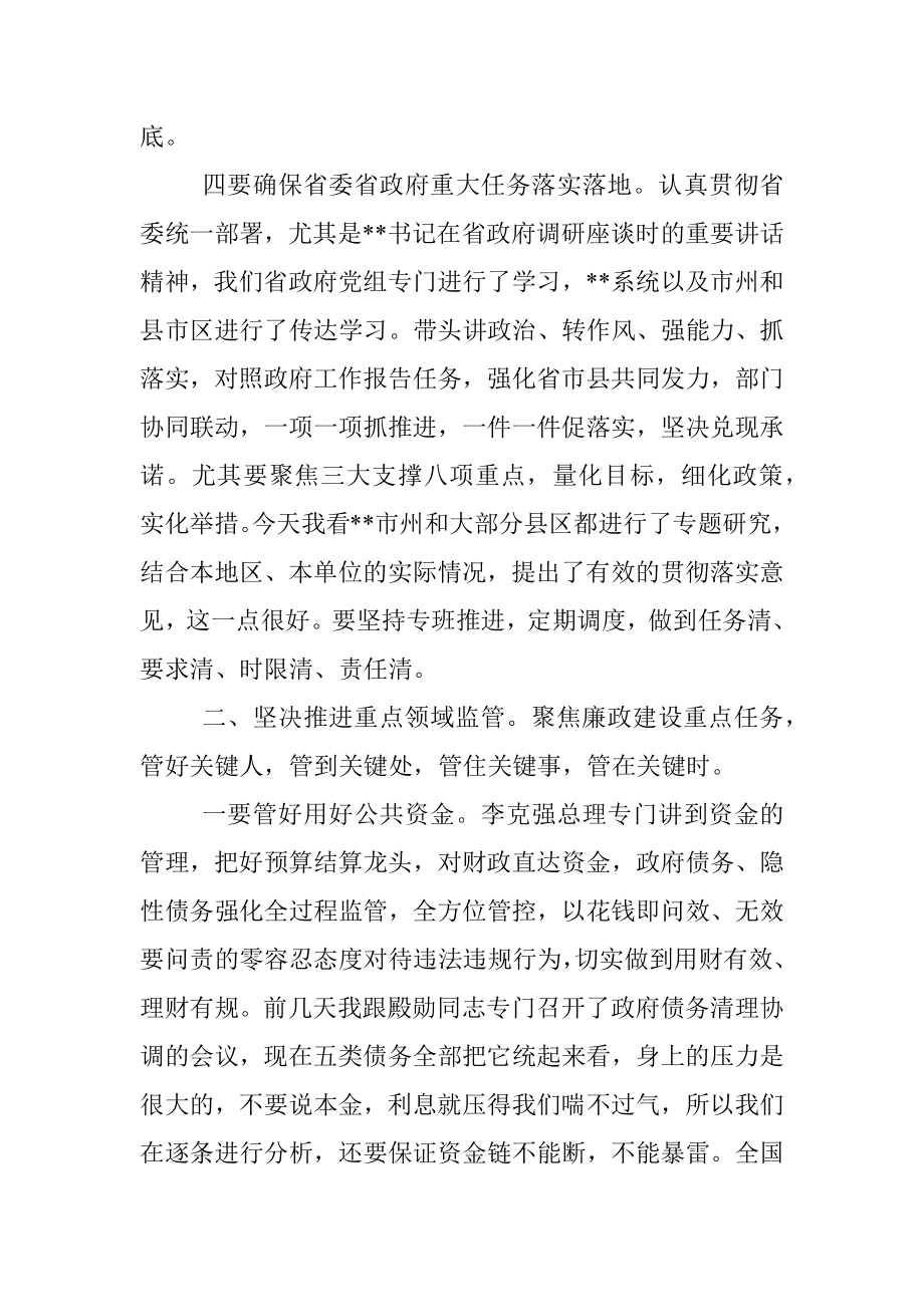 在党风廉政工作会议上的讲话.docx_第3页