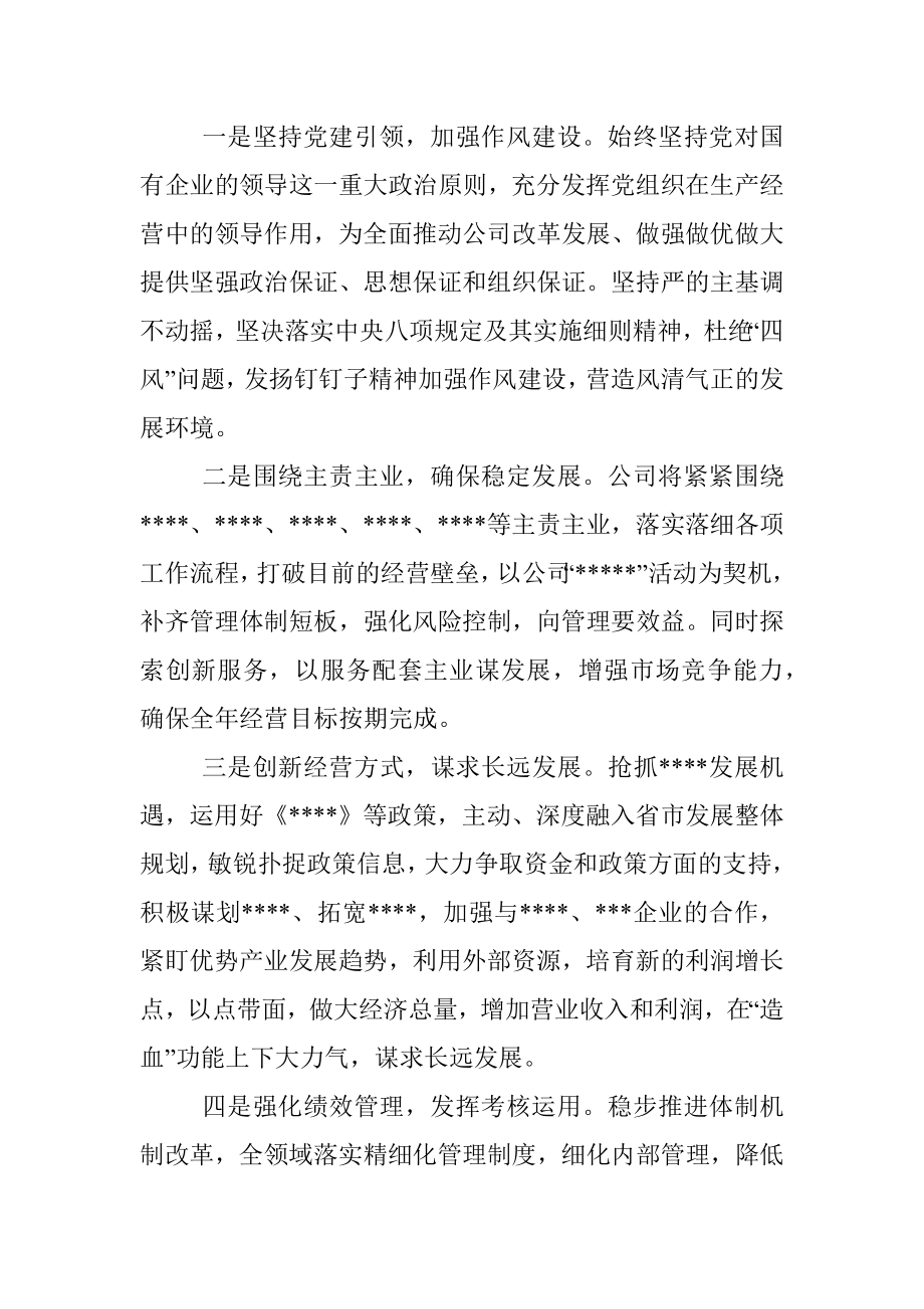 集团股份有限公司中层及以上干部述职会议主持词.docx_第3页