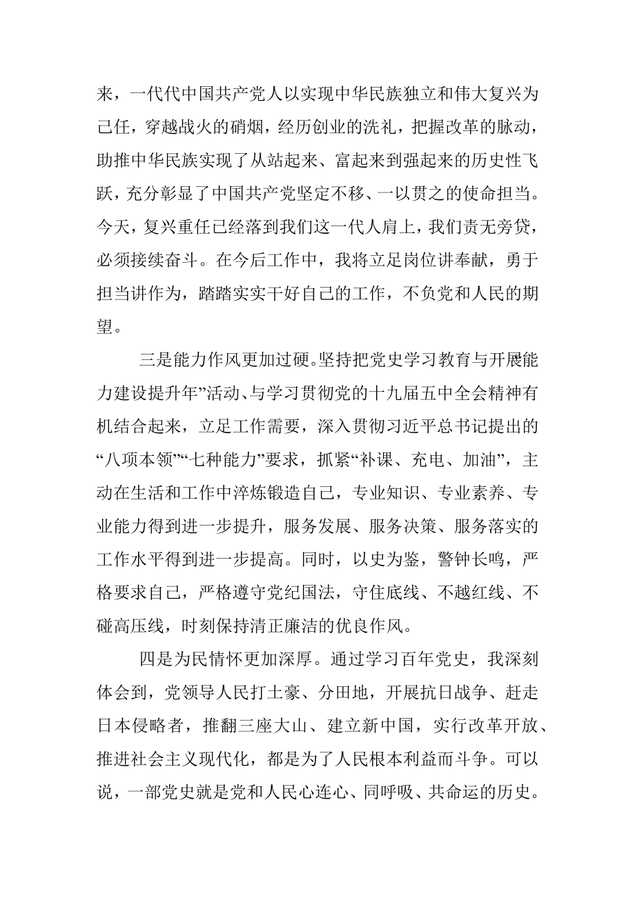 医保局党史学习教育专题组织生活会个人对照检视材料.docx_第2页