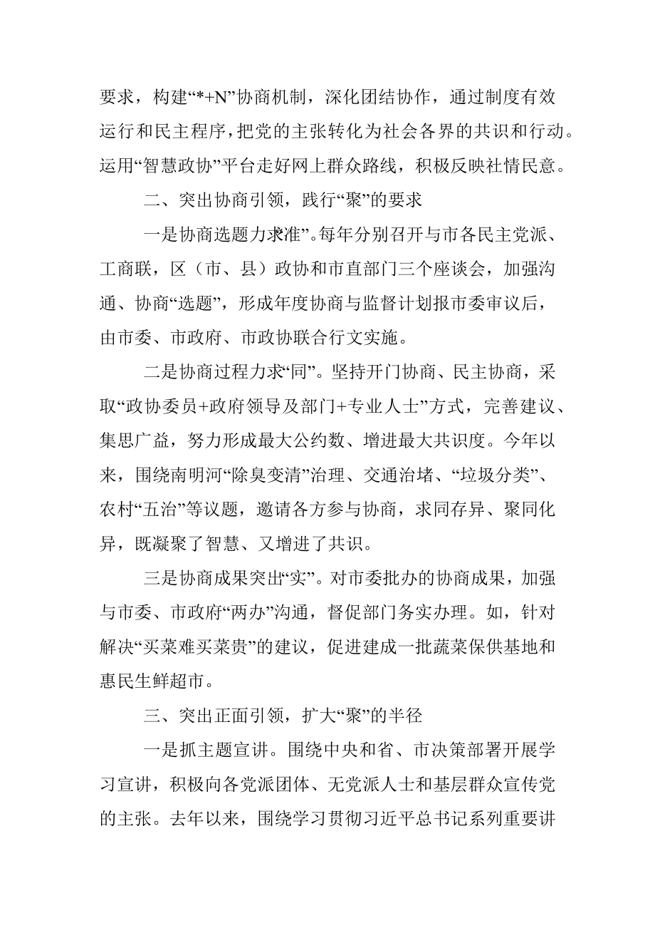 在加强和改进市县政协工作座谈会上的发言_1.docx_第2页