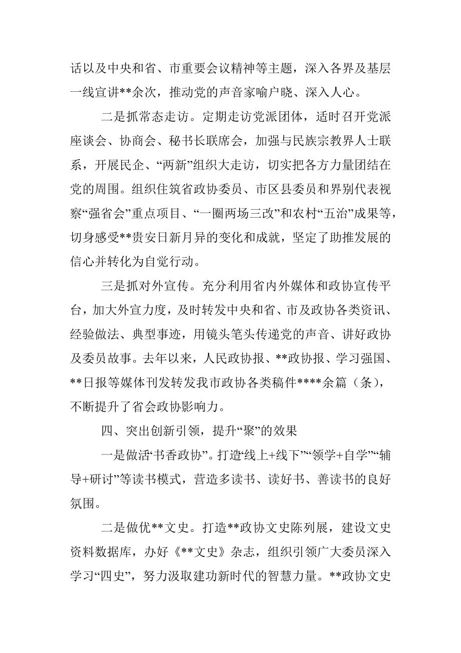 在加强和改进市县政协工作座谈会上的发言_1.docx_第3页