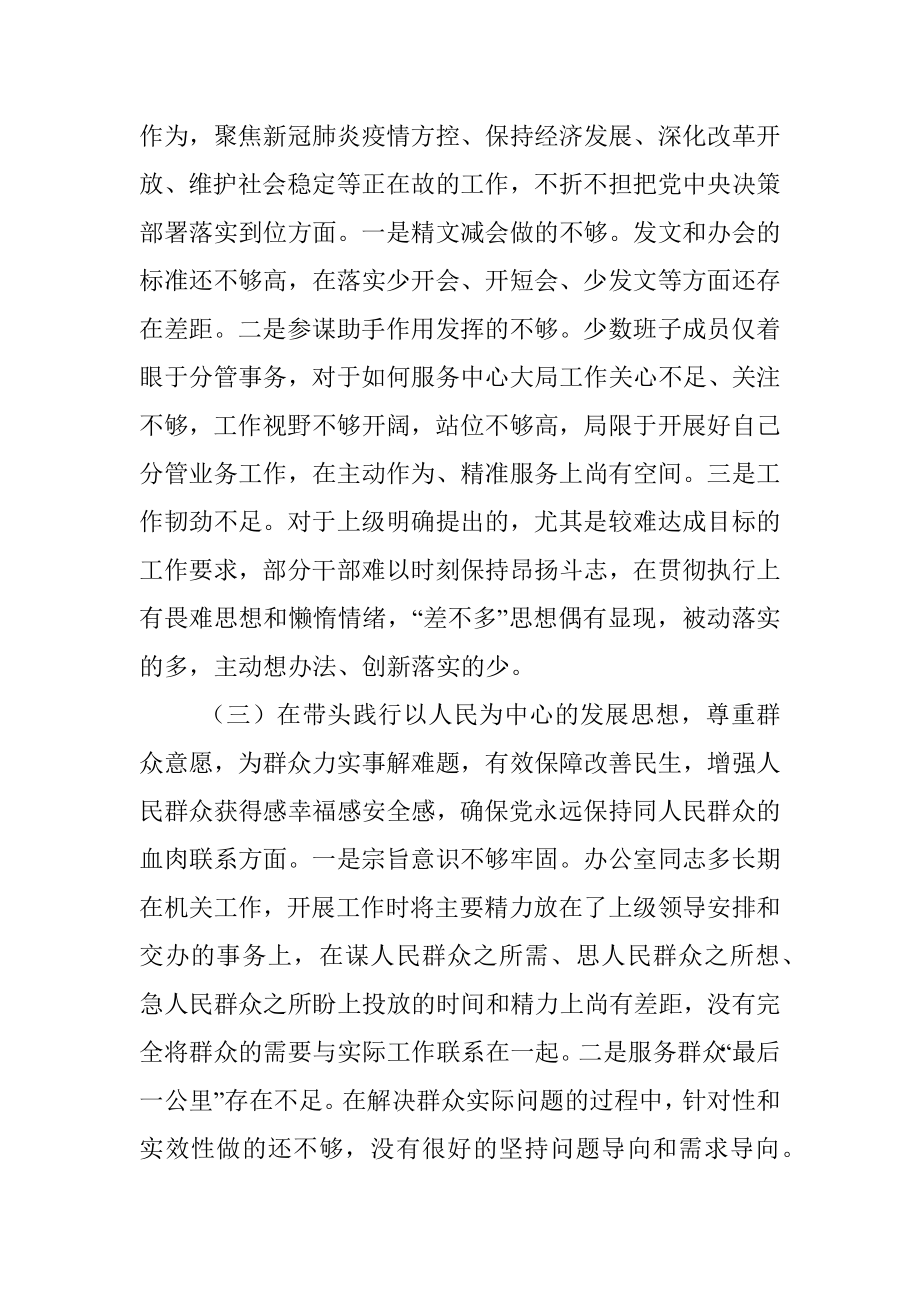 县政府办领导班子党史学习教育专题民主生活会对照检查材料.docx_第3页