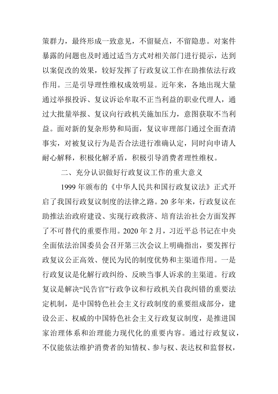 在行政复议工作会议上的讲话.docx_第2页