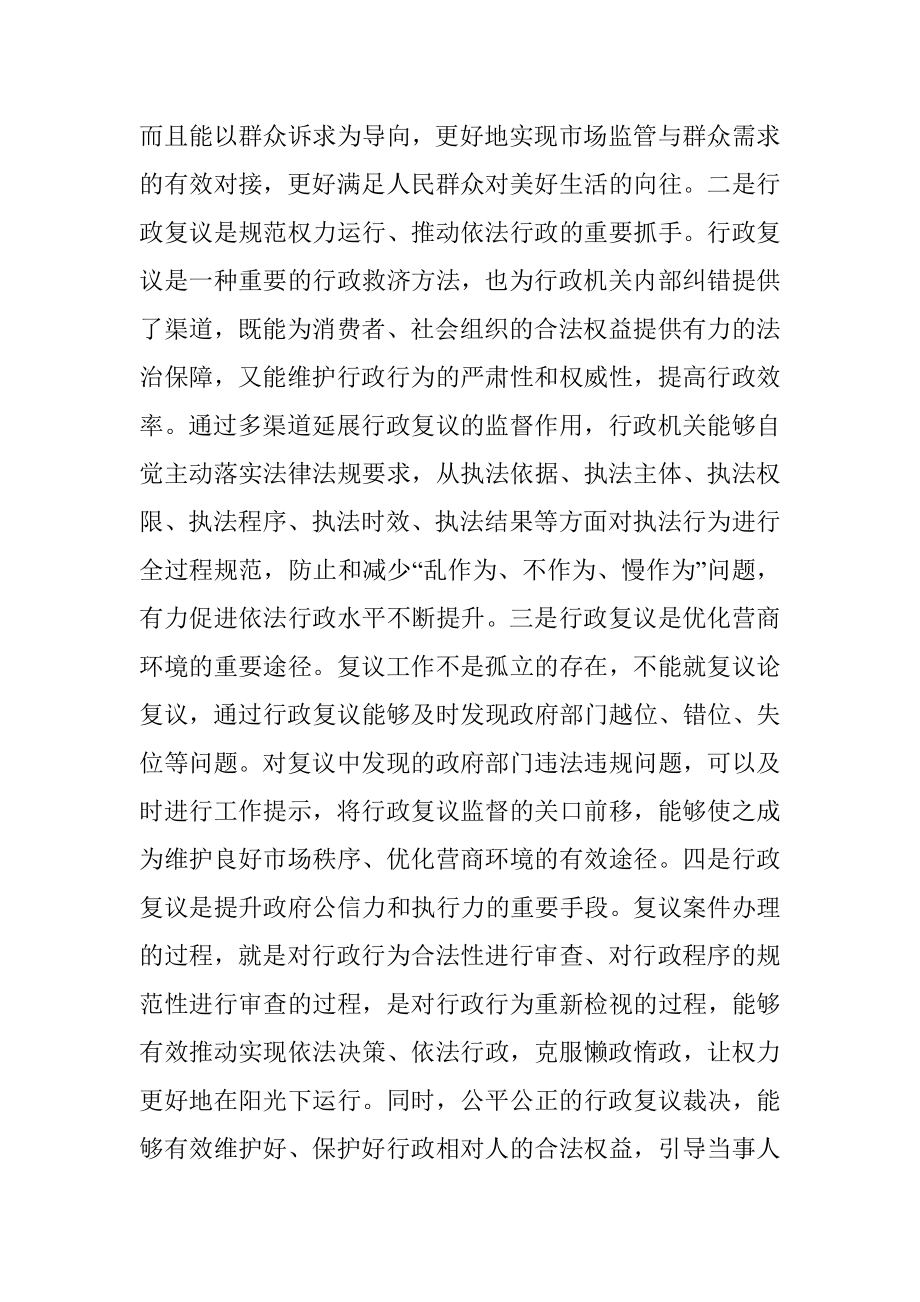 在行政复议工作会议上的讲话.docx_第3页