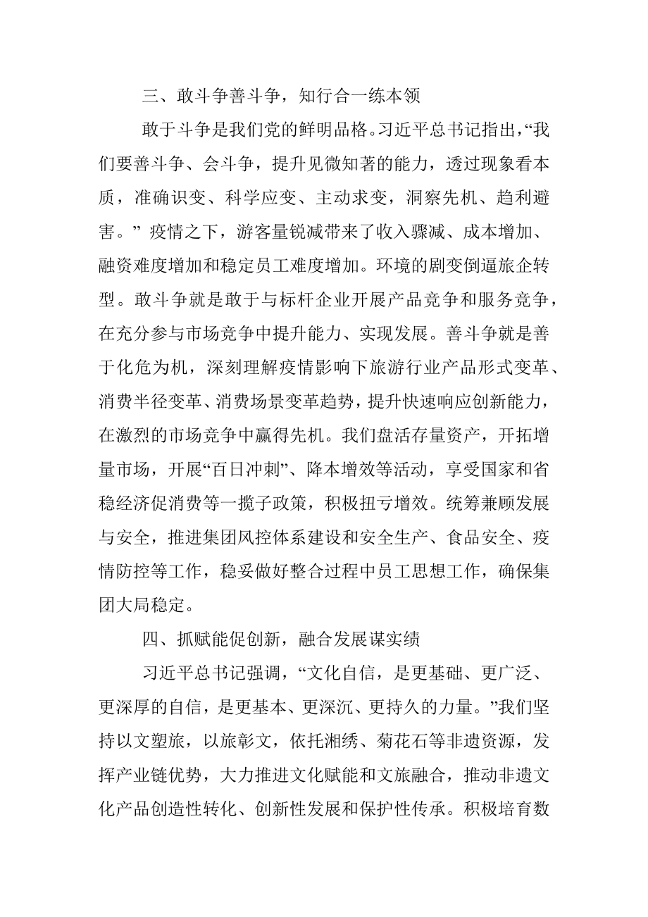 学习著作交流发言：强化思想引领指导 奋力建设一流企业.docx_第3页